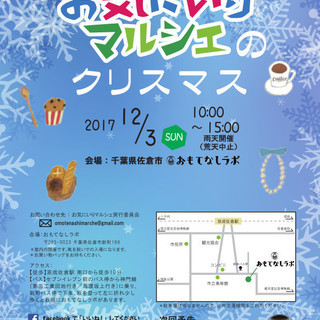 【12/3（日）】パンとスィーツとハンドメイド雑貨・第15回お気...