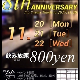 《11/20(月)21(火)22(水)》60分飲み放題800円を...