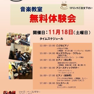 18日は「音楽教室」無料体験会