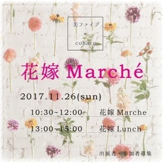 加古川でウェディングイベント開催！