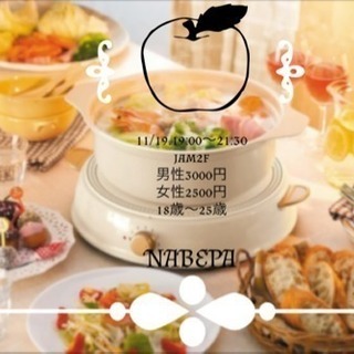 【鍋パ🥘✨】