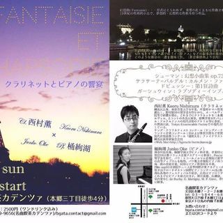 クラリネットとピアノの饗宴　ファンタジーとラプソディー