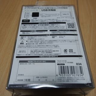 USB充電器　2.0A タブレットの画像
