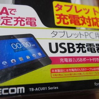 USB充電器　2.0A タブレットの画像