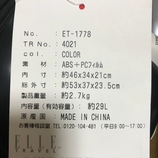 レア！ELLE キャリーバッグ 新品未使用 2〜3泊用 TSAロック付き 旅行の画像