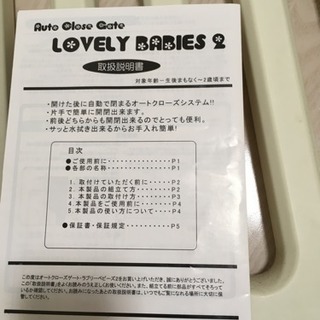 ベビーゲートの画像