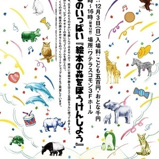 【0歳さんから楽しめる】いきものいっぱい『絵本の森をぼうけんしよう』