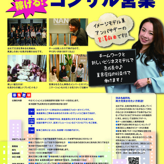 ■該当者全員面接■個人&チームでムリなく稼げるコンサル営業！