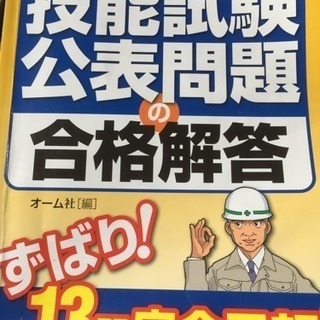 電気工事士2種 受験者視点で技能試験を教えます