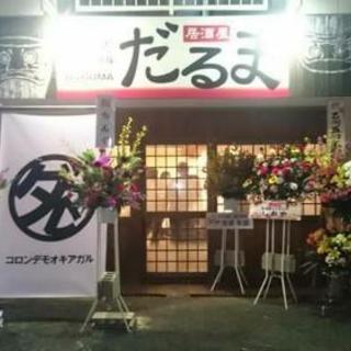 お祭り酒場 だるまの画像