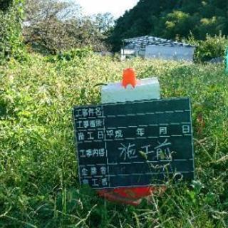 パワー草刈・パワー整地