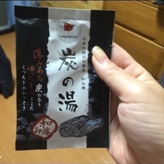 入浴剤(炭の湯の入浴剤と無香料の入浴剤)