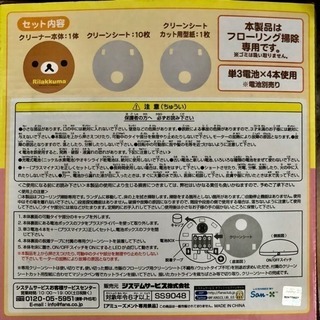値下げ☆【新品】コリラックマ フローリングクリーナーの画像