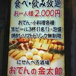 土曜日、食べ飲み放題2160円行きません？