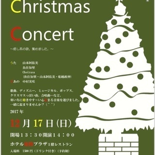Christmas Concert クリスマスコンサート