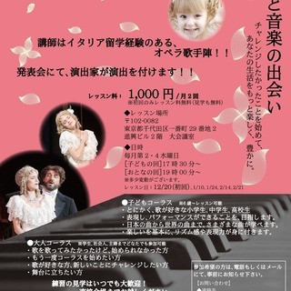 【初回体験レッスン無料】千代田区半蔵門で子どもコーラス＆大人コー...