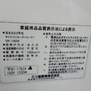 Oil Radiater  Heater OR-128ZWの画像