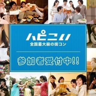 【12月2日(土)14:00～17:00】ハピこい☆一関コン☆ス...