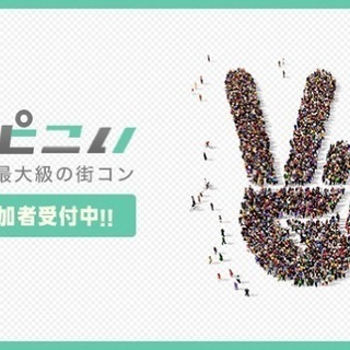 【12月3日(日)14:00～17:00】ハピこい☆酒田コン☆お...