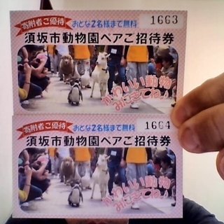 【約80%OFF】須坂市の観光チケット4名分　美術館・動物園・博物館　招待券の画像