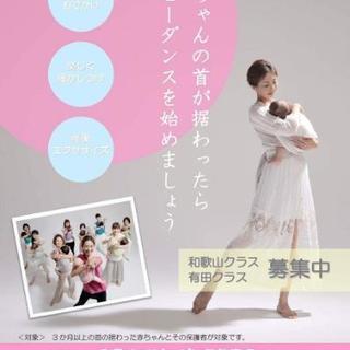 和歌山ママ募集♪ベビーダンスを楽しみましょう！