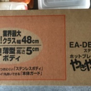 【新品/開封済/未使用】ホットプレート 象印 EA-DB10-XL ステンレスグレーの画像