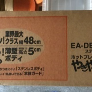 【新品/開封済/未使用】ホットプレート 象印 EA-DB10-XL ステンレスグレーの画像