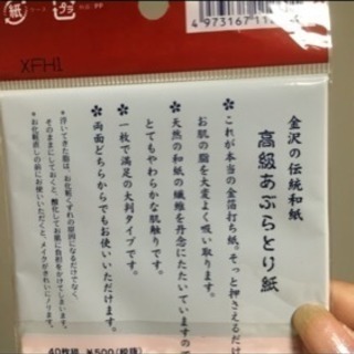 あぶらとり紙の画像