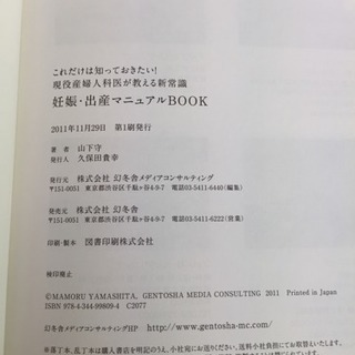 再値下げ これだけは知っておきたい！現役産婦人科医が教える新常識 妊娠・出産 マニュアルBOOKの画像