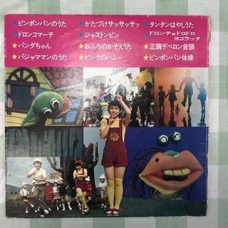 ママとあそぼうピンポンパン　ピンポンパン第2集アーティスト1972年発売　石毛恭子 の画像