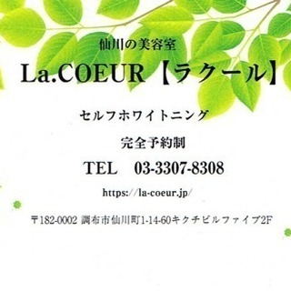 セルフホワイトニング10分1500円,20分2000円
