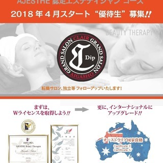 資格取得！協会認定エステティシャン！日本エステティック協会認定校...