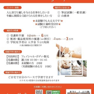 資格取得！協会認定エステティシャン！日本エステティック協会認定校！未経験可！リーズナブルに賢く取得！の画像