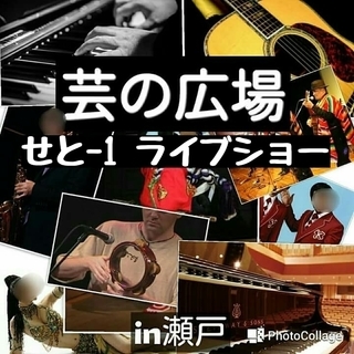 『誰でも参加できるお気軽ライブショー』