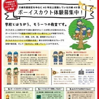 川崎市宮前区にてボーイスカウト募集（年長〜25歳）