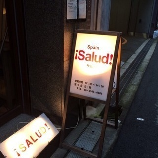 スペイン居酒屋アルバイト募集の画像