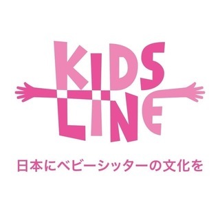 ベビーシッターサービス「キッズライン」シッターさん募集！！週1日～好きな時間で働きませんか？時給は1000円以上で自由に設定可能です。の画像