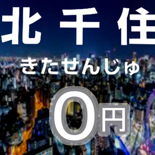 都内最安値