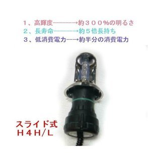 交換バルブ H4スライド式H/L イエロー パープル ピンク 35w 55wの画像