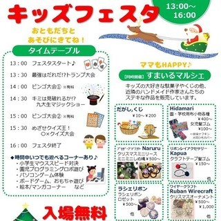 【キッズなら誰でも参加可】クリスマスキッズフェスタ