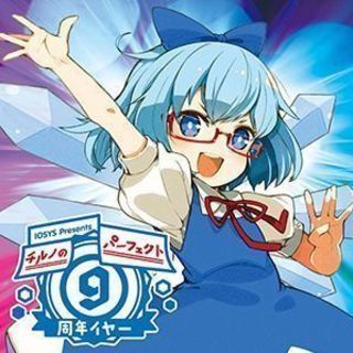 2018 チルノ踊ってみたオフ 一緒に参加できる方✨