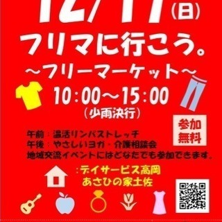12/17フリーマーケット・ヨガ・リンパストレッチ♪
