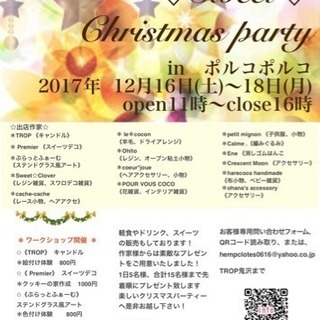 冬のハンドメイドマーケット sweet♡Christmas pa...