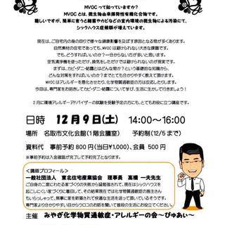 カビ・ダニ・結露の勉強会