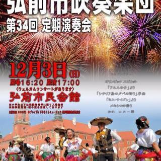 弘前市吹奏楽団 第34回定期演奏会の画像