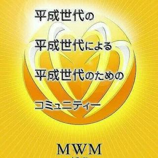 平成世代交流会☆
