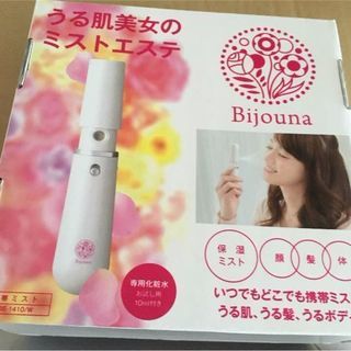 ビジョーナ携帯ミスト(新品)