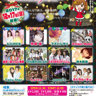 岐阜発信のサブカルイベントがお届け！クリスマス★スペシャルライブ！