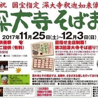 蕎麦祭り＋夜景鑑賞行きませんか？