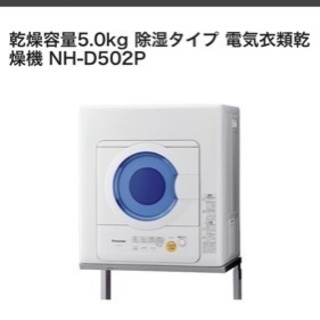 Panasonic 電気衣類乾燥機 5.0Kg 2017年製(付属品一式込み)